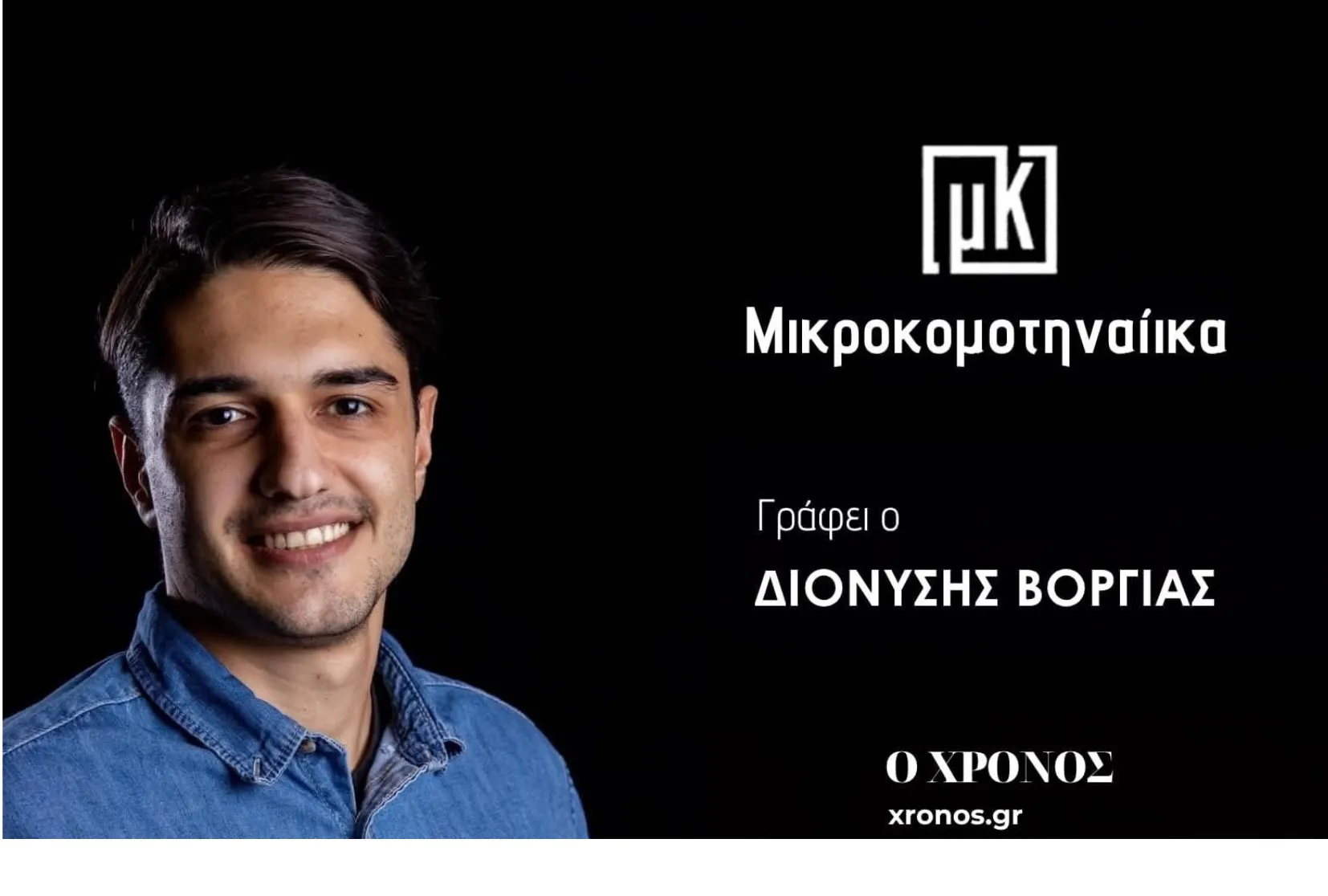 Διονύσης Βοργιάς: Μια λιτή ανακοίνωση αρκούσε για την γέφυρα του Κομψάτου
